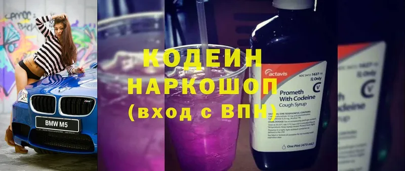 дарнет шоп  Белово  Codein Purple Drank 